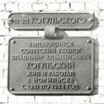 Памятная доска В.К. Котульскому
