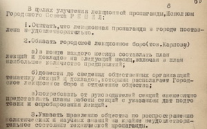 О состоянии работы городского лекционного бюро. стр.88