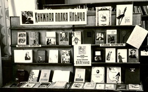 Выставка в городской библиотеке к 100-летию В.И.Ленина