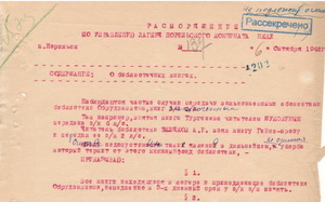 Распоряжение по управлению лагеря норильского комбината НКВД "О библиотечных книгах"