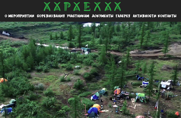 Туристический слет "Хараелах"