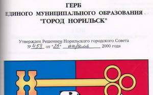 Герб единого муниципального образования "город Норильск"