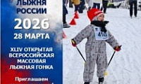 Регистрация на "Лыжня России-2026" открыта!