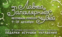 Фестиваль ремёсел «Лавка Заполярных чудес»