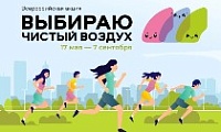 «Чистый воздух» — твой шаг к экологичному будущему!