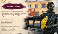 227-ая годовщина со дня рождения А.С. Пушкина