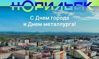 Поздравление Главы города Норильска на День города, День металлурга и юбилей компании «Норникель»