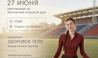 Старт занятий на свежем воздухе!