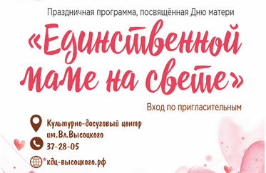 День матери