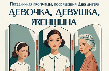 День матери