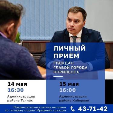 Дмитрий Карасев встретится с жителями Талнаха и Кайеркана