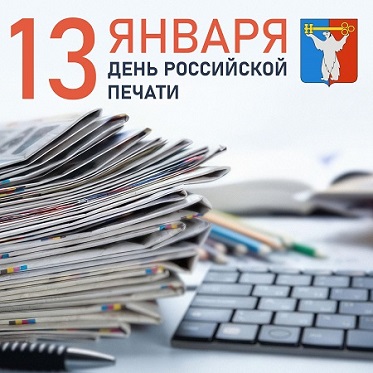 Поздравление Председателя Городского Совета Норильска с Днем российской печати