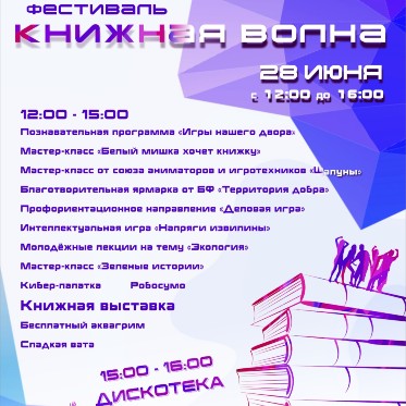 Норильск накроет «Книжная волна»