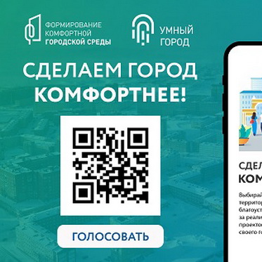 Норильчанам предстоит выбрать территорию для благоустройства