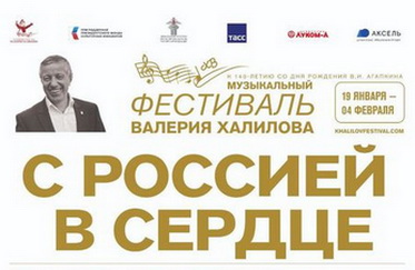 Музыкальный фестиваль Валерия Халилова