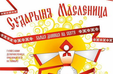Традиционный народный праздник Масленица