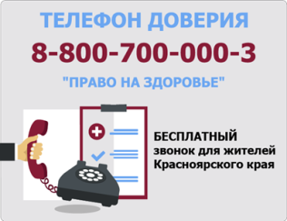 Итоги работы телефона доверия «Право на здоровье» за 2022 год