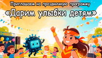 Международный день защиты детей