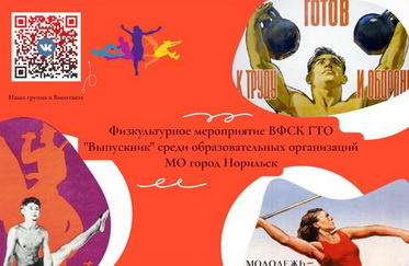 «Готов к труду и обороне» (ГТО) «Выпускник»