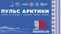 «Библионочь-2026» близко!