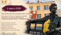 227-ая годовщина со дня рождения А.С. Пушкина
