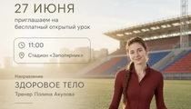 Старт занятий на свежем воздухе!
