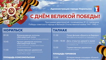 Мероприятия, посвященные празднованию 9 мая