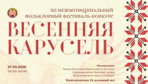 Фестиваль-конкурс «Весенняя карусель»