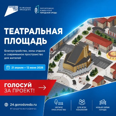 Норильчане активно голосуют за второй этап благоустройства Театральной площади