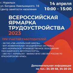 Краевая служба занятости проводит региональный этап Всероссийской ярмарки трудоустройства