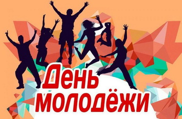 День молодежи в Публичной библиотеке