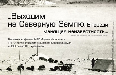Выходим на северную землю