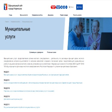 Получайте муниципальные услуги, не выходя из дома