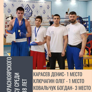 Первенство Красноярского края по боксу