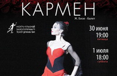 В Норильске покажут балет «Кармен»