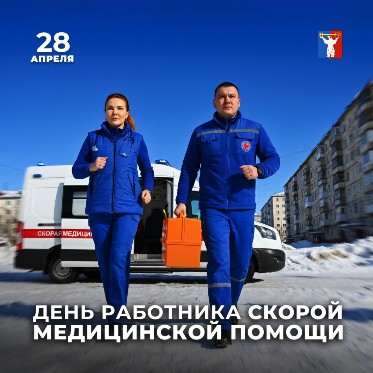 Поздравление Председателя Городского Совета Норильска с Днём работника скорой медицинской помощи