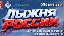 Массовая лыжная гонка «Лыжня России»