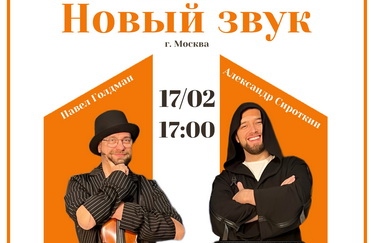 "Новый звук" в Норильске