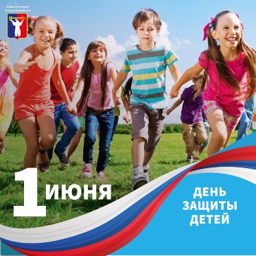 Поздравление Главы города Норильска с Международным днем защиты детей