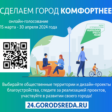 Норильчане продолжают выбирать территории для благоустройства в 2025 году