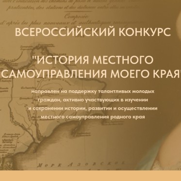 Молодёжь Норильска приглашают принять участие во Всероссийском конкурсе