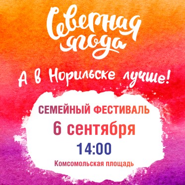 А в Норильске лучше!