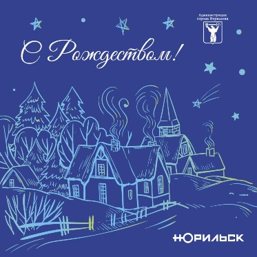 Поздравление Главы города Норильска с Рождеством Христовым