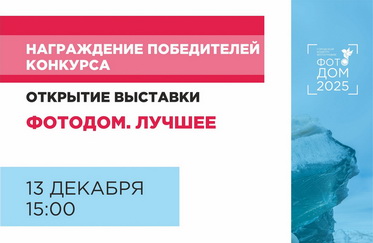 Фотодом - 2025