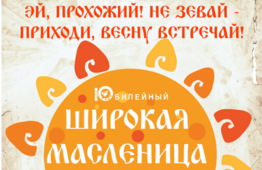 По-настоящему народный праздник – Масленица!