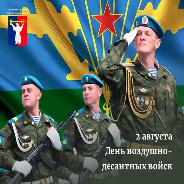 Поздравление Главы города Норильска с Днем воздушно-десантных войск