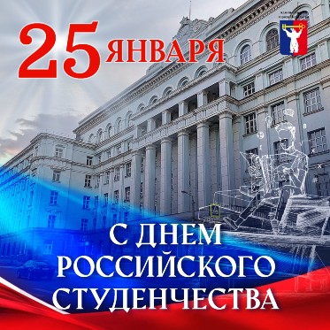 Поздравление Главы города Норильска на День российского студенчества