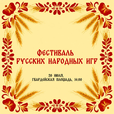 В Норильске пройдет фестиваль русских народных игр
