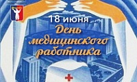 Поздравление Главы города Норильска с Днем медицинского работника