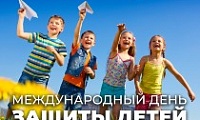 Поздравление Председателя Городского Совета Норильска с Днём защиты детей
